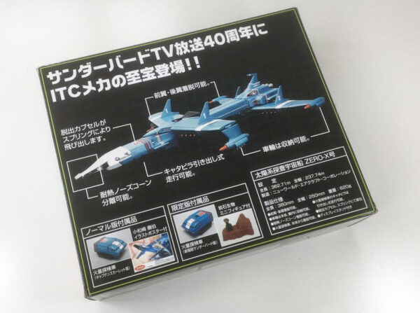ZERO-X DIECAST MODEL Aoshima box